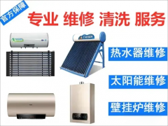 家電維修、清洗、安裝服務(wù)