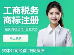 企業(yè)管理咨詢·辦理公司注冊(cè)注銷變更、登報(bào)、補(bǔ)章刻章